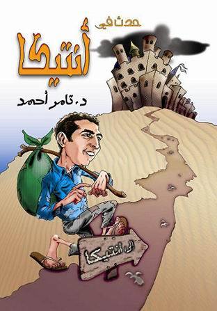 حدث في أنتيكا