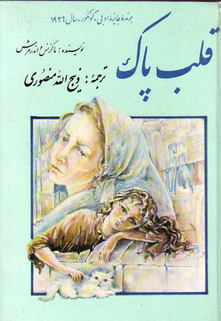 قلب پاک - جلد دوم