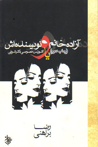 نتیجه تصویری برای آزاده‌خانم و نویسنده‌اش