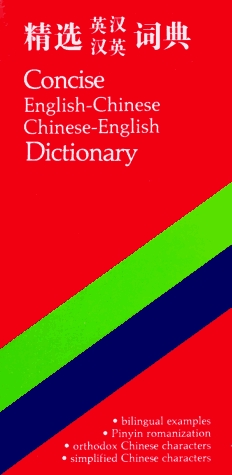 concise-english-chinese-chinese-english-dictionary
