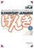 Genki I: An Integrated Course in Elementary Japanese