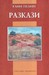 Разкази