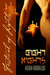 Eight Nights (Eight Nights #1) by Keira Andrews