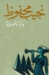 بداية ونهاية