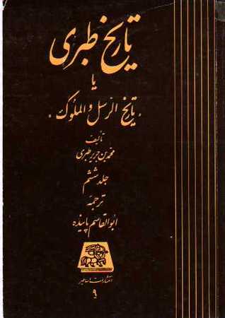 تاریخ طبری جلد ششم