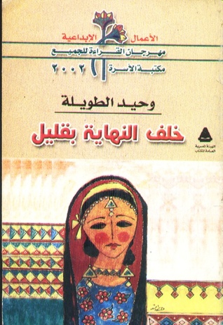خلف النهاية بقليل