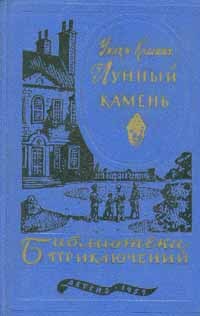 Лунный камень