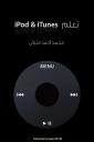 Audiolibros gratis en línea sin descargas تعلم iPod & iTunes
