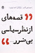 قصه های از نظر سیاسی بی ضرر by James Finn Garner