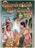 பொன்னியின் செல்வன் Ponniyin Selvan  by Kalki