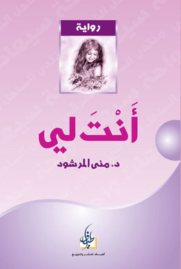 Cover of أنت لي