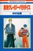 Tokyo Crazy Paradise, Vol. 1 by Yoshiki Nakamura