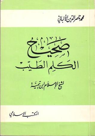 صحيح الكلم الطيب