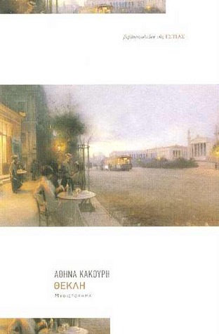 Θέκλη