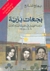 بجعات برية
