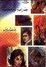 بصراحة غير مطلقة