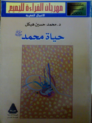 حياة محمد