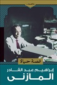 قصة حياة