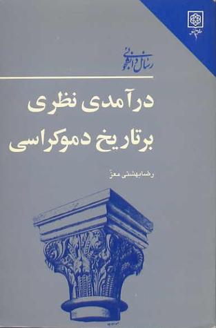 Enlaces de descarga manual درآمدی نظری بر تاریخ دموکراسی / A Theoritical Introduction to the History Of Democrasy