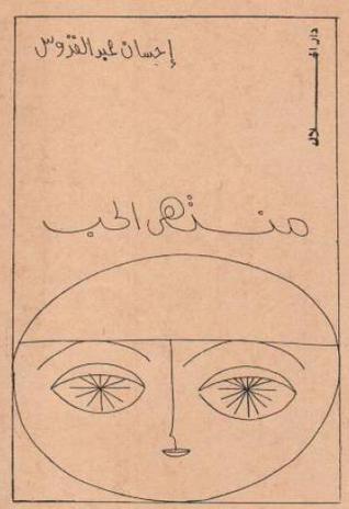 منتهى الحب