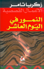 النمور في اليوم العاشر