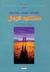 كتاب الرمل