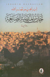 حارس المدينة الضائعة