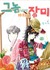 He's Dedicated to Roses, Vol. 1 by Mi-Ri Hwang (황미리 )