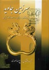 سرزمین جاوید
