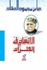 الإنسان في القرآن