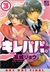Kirepapa, Volume 3 by Ryo Takagi
