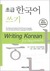 Writing Korean for Beginners by National Institue of the Korean