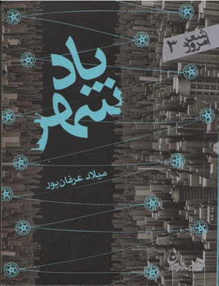 پاد شهر