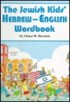 the-jewish-kids-hebrew-english-wordbook