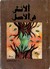 الأنثى هي الأصل  by Nawal El Saadawi