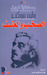 الصخب والعنف by William Faulkner