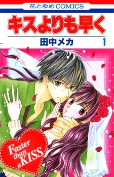 Cover of キスよりも早く1 [Kisu Yorimo Hayaku 1] (Faster than a Kiss #1)