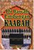 Di Bawah Lindungan Kaabah by Hamka