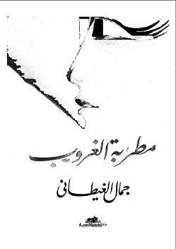 مطربة الغروب