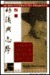 bound feet and western dress chapter notes Traditions in chinese culture are long-rooted and are taken very seriously from generation to generation however, there must always be room for modern change in order for society to grow and strive across the globe in bound feet and western dress the conflict between chinese traditions and modern. bound feet and western dress chapter notes Traditions in chinese culture are long-rooted and are taken very seriously from generation to generation however, there must always be room for modern change in order for society to grow and strive across the globe in bound feet and western dress the conflict between chinese traditions and modern.