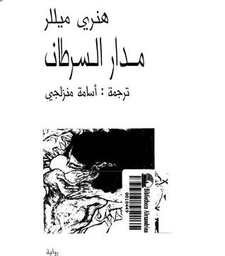 مدار السرطان