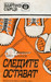Следите остават by Павел Вежинов