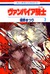 ヴァンパイア騎士 7 (Vampire Knight, #7) by Matsuri Hino