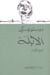 الأبله #1 by Fyodor Dostoyevsky