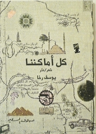 كل أماكننا