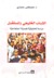 الشباب الخليجي والمستقبل: د...
