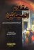 عقلاء المجانين by أبي القاسم الحسن بن محمد بن حبيب