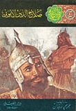 صلاح الدين الأيوبي