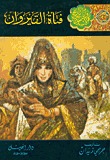 فتاة القيروان