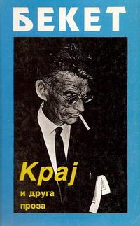 KRAJ i druga proza